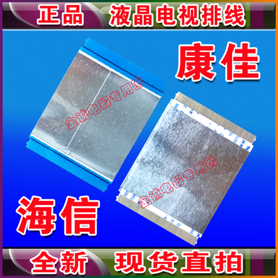 全新TCL D42A561U排线 屏线 逻辑板连屏高清线 屏幕排线 TCL屏线