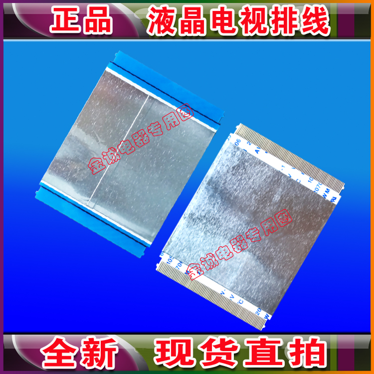 全新夏普 LCD-65SU760A/LCD-65S3A排线 屏线 逻辑板排线 夏普排线