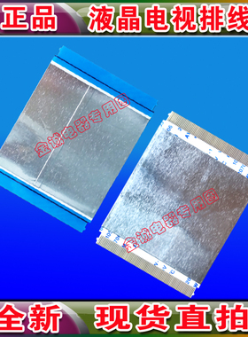 全新 海信LED46T28GPN排线 屏排线 逻辑板排线 逻辑板连屏排线