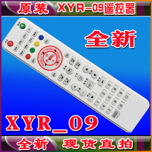 XYR-09遥控器 液晶电视遥控器 型号一样就是通用的 发通用新款