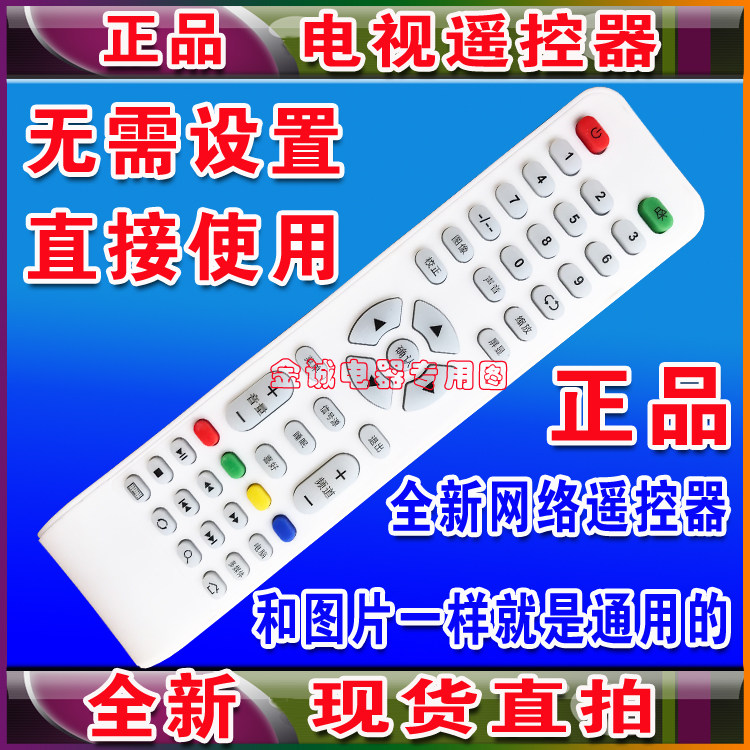 阿里云网络电视遥控器 爱奇艺网络电视遥控器 夏新电视常用遥控器