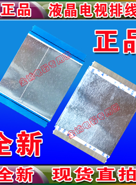 全新长虹 3D50B2000ic排线 屏线 逻辑板排线 液晶屏幕排线 高清线