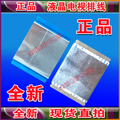 全新TCL L50E5690A-3D排线 上屏线 V500DK1-LS1屏线 TCL电视排线