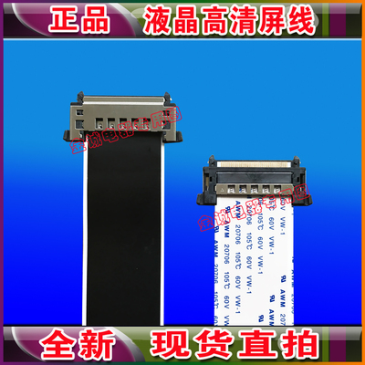全新夏普 LCD-40LX620A排线 屏线 上屏线 LK400D3LWQRX液晶屏排线