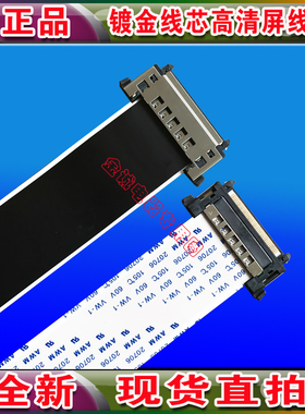 全新夏普 LCD-60LX531A/640A/540A/830A屏线 排线 电视主板屏线