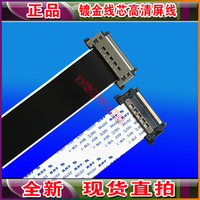 全新夏普 QCNW-N029WJQZ屏线 排线 夏普电视机主板连屏线 高清线