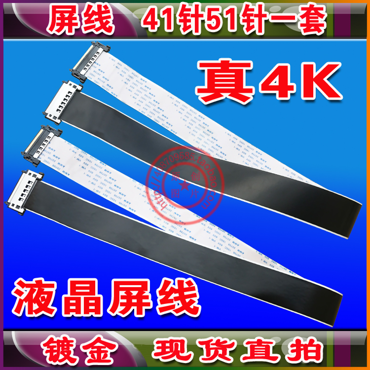 V650DK1-LS1液晶屏排线 逻辑板连主板排线 41针51针一套长75厘米
