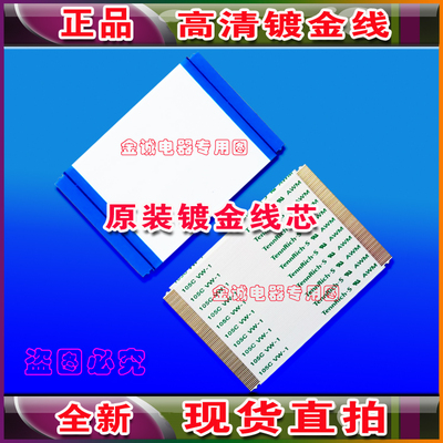 全新海信 LED42EC590UN排线 屏线 逻辑板排线 海信电视机屏幕排线