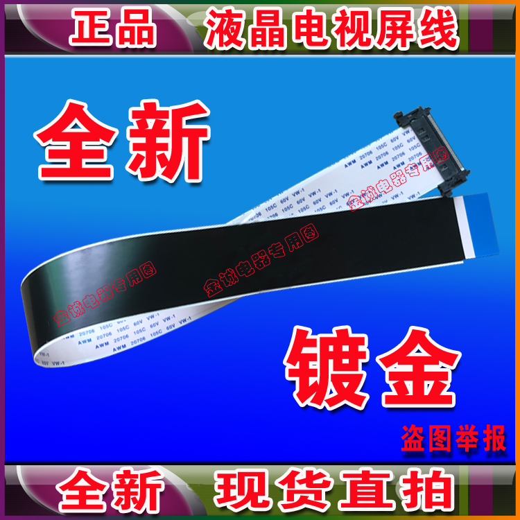 全新创维 65G7屏线 排线 主板排线 创维电视排线 高清逻辑板排线