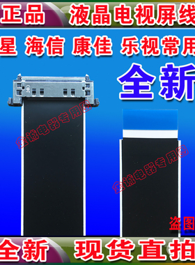 全新康佳 LED39E510DE屏线 排线 主板至逻辑板排线 配V390HK1-LS5