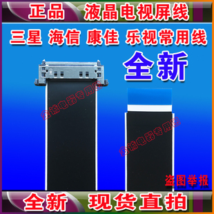 全新康佳 LED43X8800B排线 屏线 28011020/28009372排线 主板排线