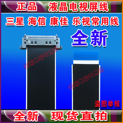 全新长虹 3D42C2200I排线 43D2000n屏线 主板屏线 逻辑板排线