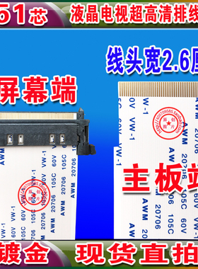 HUNG FU AWM21341 E97252-H VW-1 105C 30V同款51芯高清电视屏线