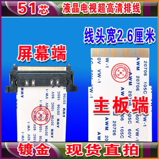 20706 屏线51芯 BJD AWM 1系列液晶电视排线 60V E350749 105C