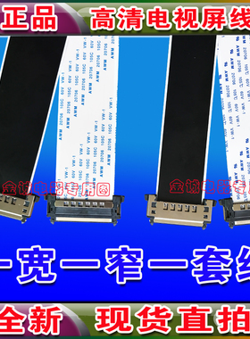 全新海信 1131903/1131904屏线 排线 主板排线 海信液晶电视排线