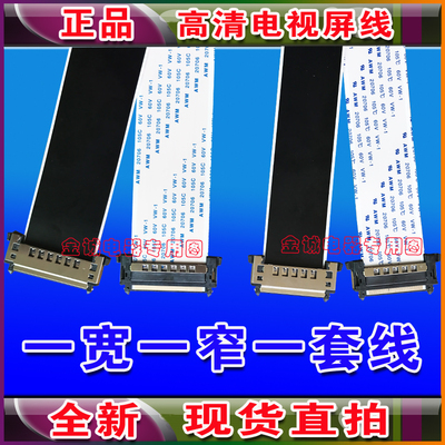 全新海信 LED55T28GPN排线 屏线 主板排线 屏幕排线 海信排线