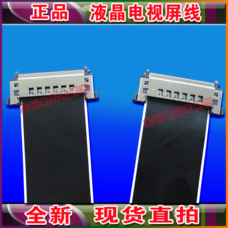 全新 长虹55U2S排线 屏线 CN55GK725排线 长虹屏线 长虹排线