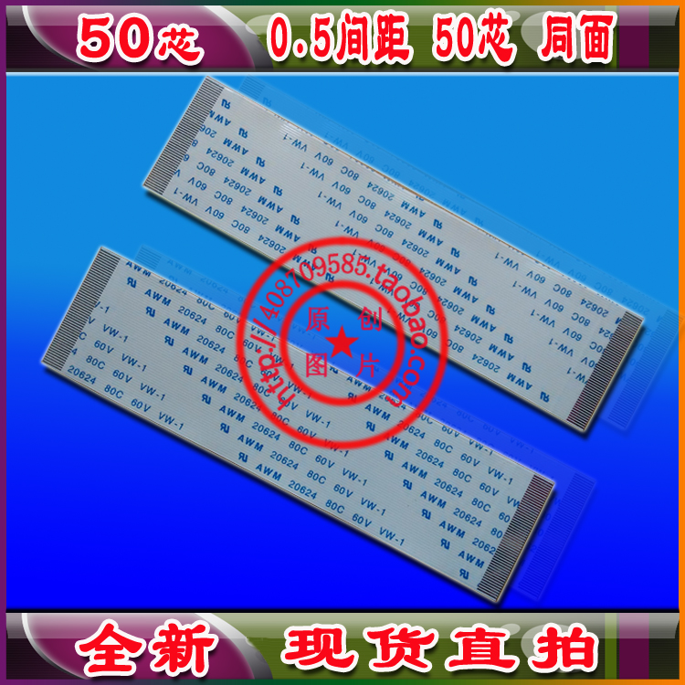 五菱宏光DVD导航一体机加长排线 50芯 宽2.5厘米长25厘米全新排线