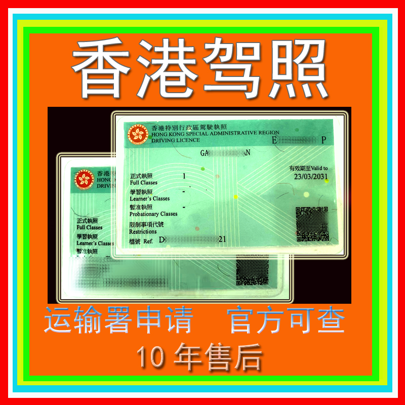 香港驾照中国驾照换香港驾照细节澳大利亚新西兰英国联邦租车使用