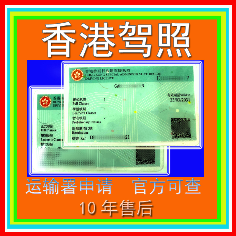 香港驾照大陆驾照换香港国际驾照细节澳大利亚新西兰英联邦租车用