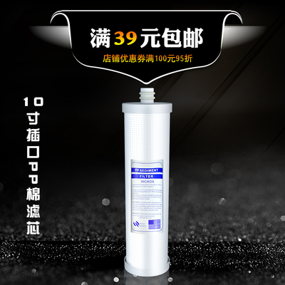 10寸插口PP棉纤维滤芯