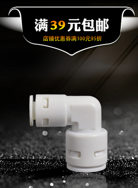 3分快接转化2分快插弯头 净水机器配件 纯水机PE管配件3转2快接头