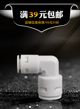 3分快接转化2分快插弯头 净水机器配件 纯水机PE管配件3转2快接头