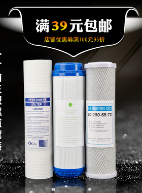 净水器滤芯 单次套装 活性碳123级 PP棉 UDF CTO活性炭 10寸滤芯