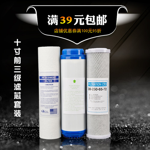 净水器滤芯 单次套装 活性碳123级 PP棉 UDF CTO活性炭 10寸滤芯