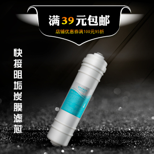 快接凈水器阻垢炭燒結(jié)活性炭平口阻垢炭套裝 除水垢除余氯濾芯