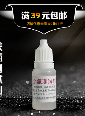 高浓度OTO余氯试剂 附带比色卡另还供电解器TDS笔 ph试剂PH测试液