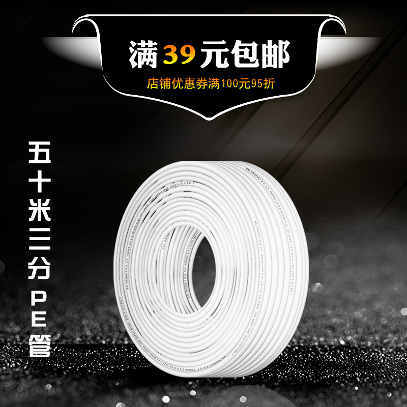 3分pe水管50食品级白色家用