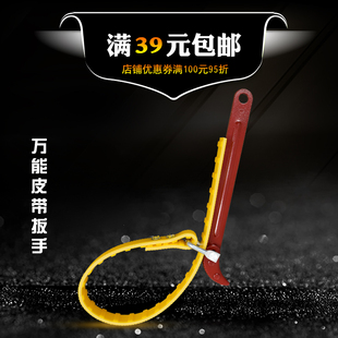 净水器专用多功能万能扳手滤芯更换前置10寸滤瓶20寸拆卸防滑皮带