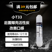 韩式 快接小T33后置活性炭2分家用款 直饮机净水器滤芯通用调节口感