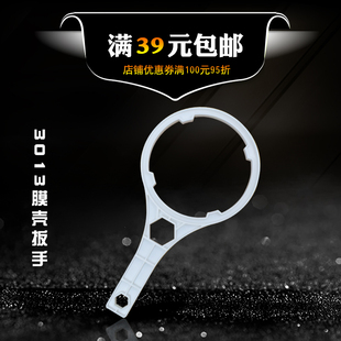 净水器配件3013膜壳扳手净水器纯水机RO膜扳手专用拆卸工具