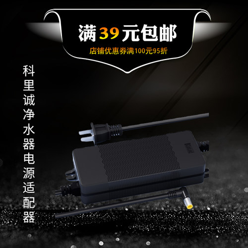 24V5A净水机电源适配器24V2A科里诚3A变压器通用饮水机水泵适配器
