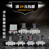 净水器24V进水废水阀12V电磁阀组合自动冲洗2分3分快接纯水机配件