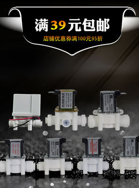 净水器24v进水废水阀自动冲洗