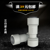 家用净水器3分口一字型逆止阀止回RO直饮纯水机单向阀过滤器配件