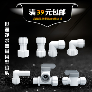 净水器世通接头4分水管万能转换家用直饮水机前置过滤器接头配件
