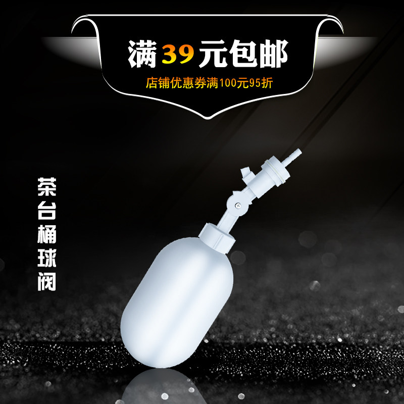 2分浮球阀净水器自动水位水桶塑料开关饮水机水箱补水控制器停水