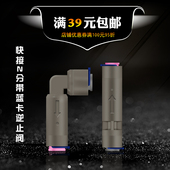 2分快接直通L型逆止阀弯头净水器纯水机一字型双通单向止回阀接头