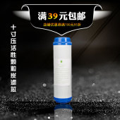 过滤器纯水机通用碳芯 净水器配件 10寸UDF颗粒活性碳 椰壳碳滤芯