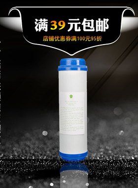 10寸UDF颗粒活性碳 椰壳碳滤芯 净水器配件 过滤器纯水机通用碳芯