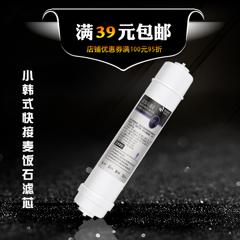 滤水麦饭石T33净水器滤芯弱碱性后置矿化改善口感过滤器通用配件