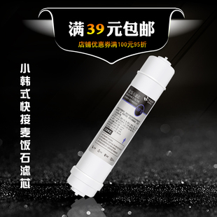 滤水麦饭石T33净水器滤芯弱碱性后置矿化改善口感过滤器通用配件