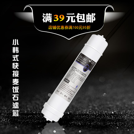 滤水麦饭石T33净水器滤芯弱碱性后置矿化改善口感过滤器通用配件
