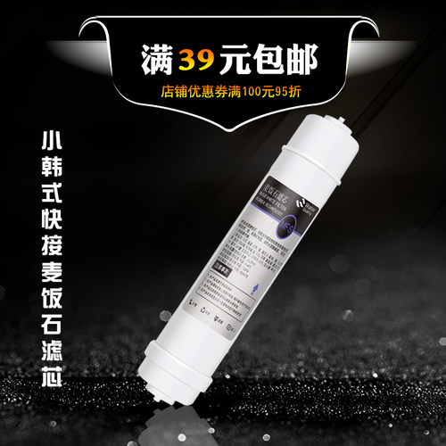 滤水麦饭石T33净水器滤芯