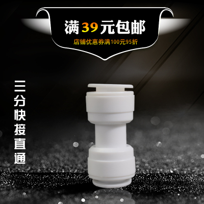 净水器3分口直接双通管件