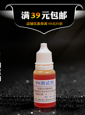 PH试剂家庭用水自来水
